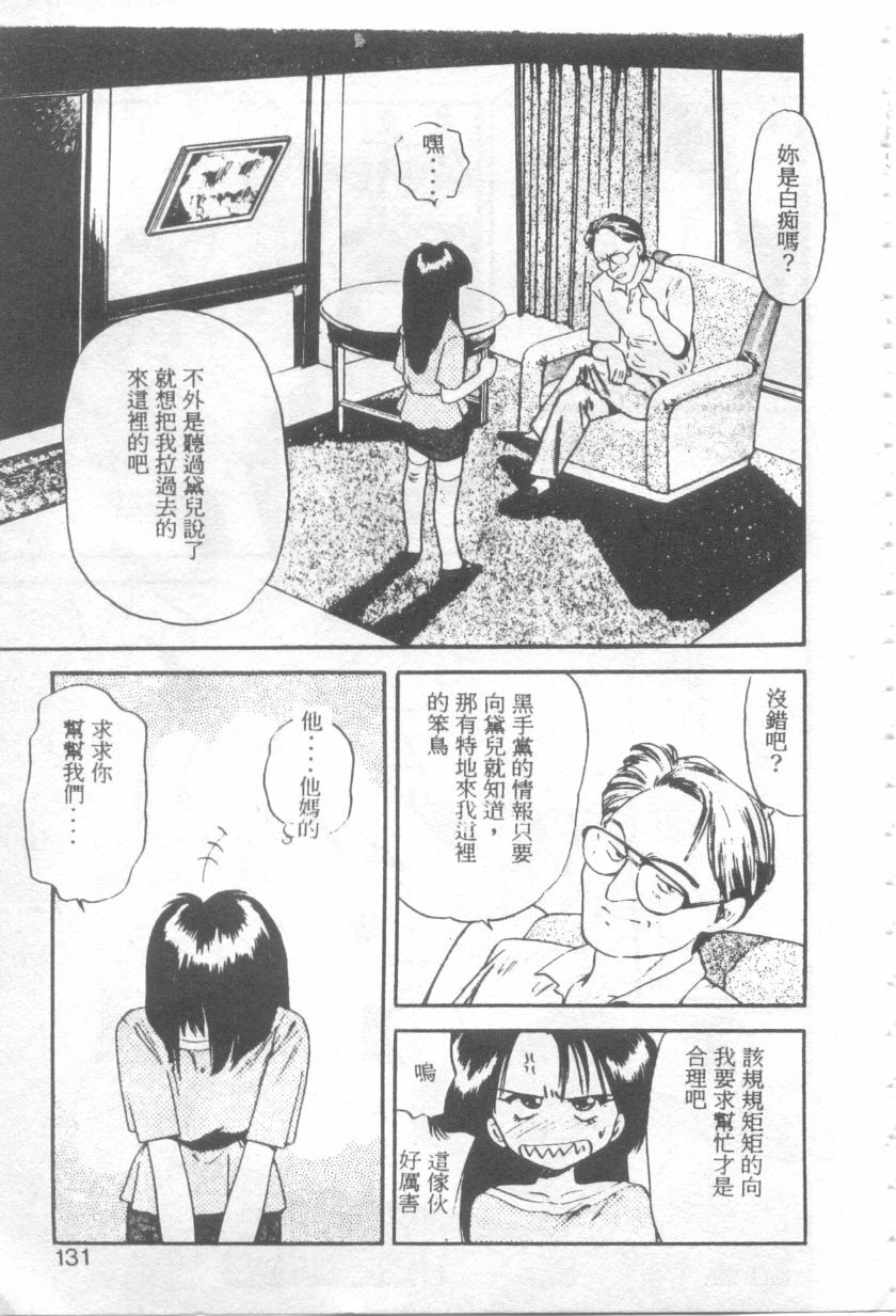 [Eno Akira] Pekapeka no Youkoumusume 1 [Chinese] page 128 full