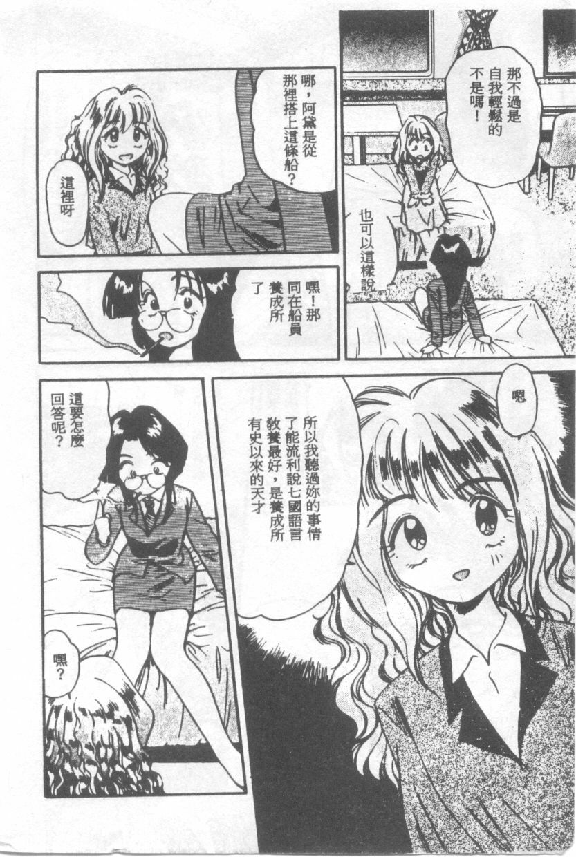 [Eno Akira] Pekapeka no Youkoumusume 1 [Chinese] page 13 full