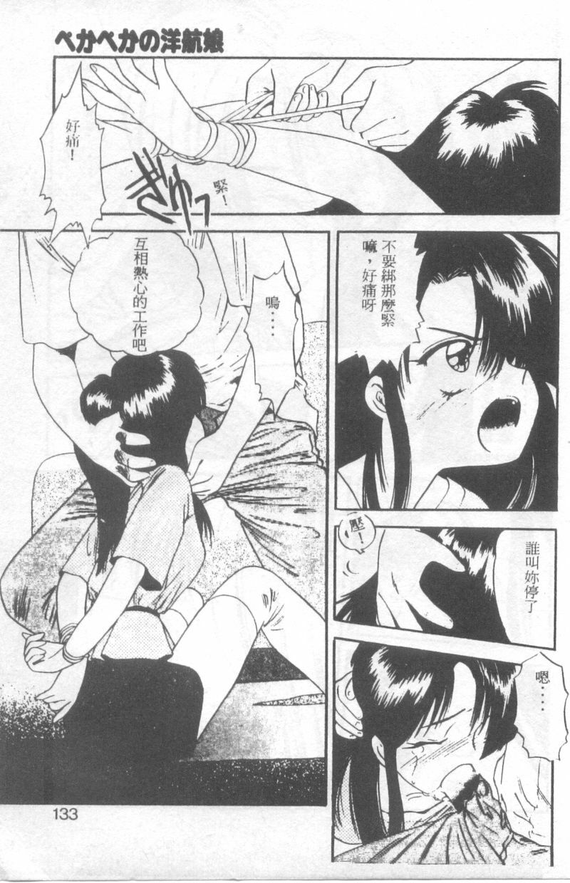 [Eno Akira] Pekapeka no Youkoumusume 1 [Chinese] page 130 full