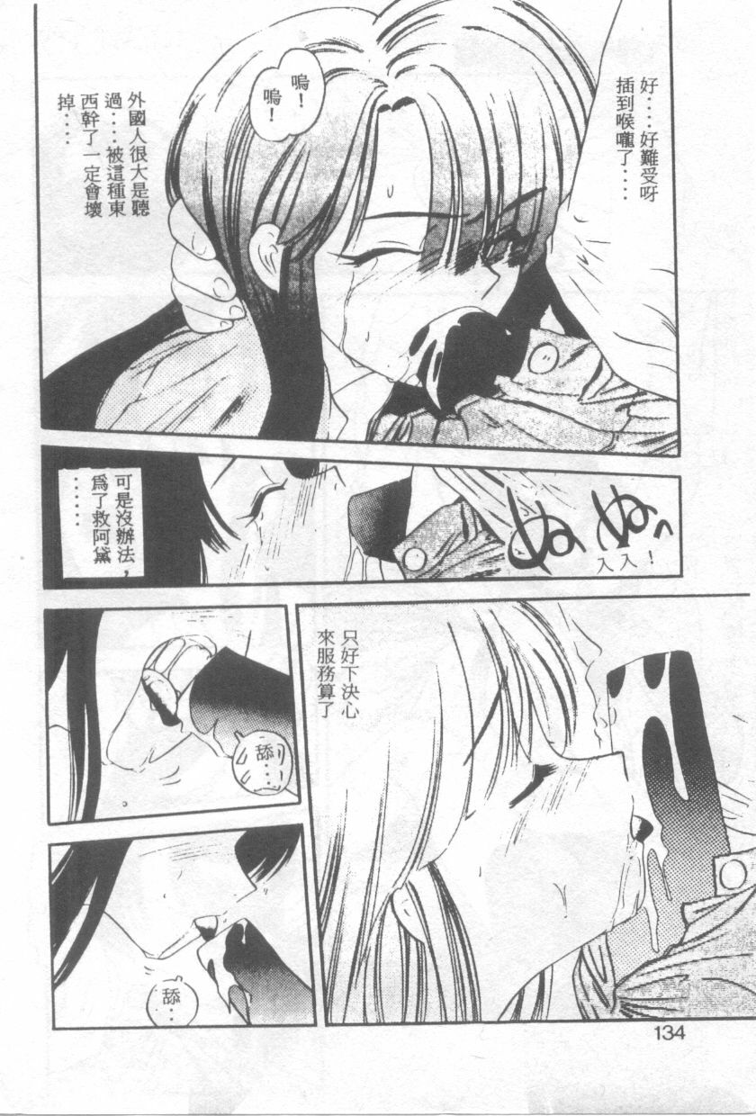 [Eno Akira] Pekapeka no Youkoumusume 1 [Chinese] page 131 full
