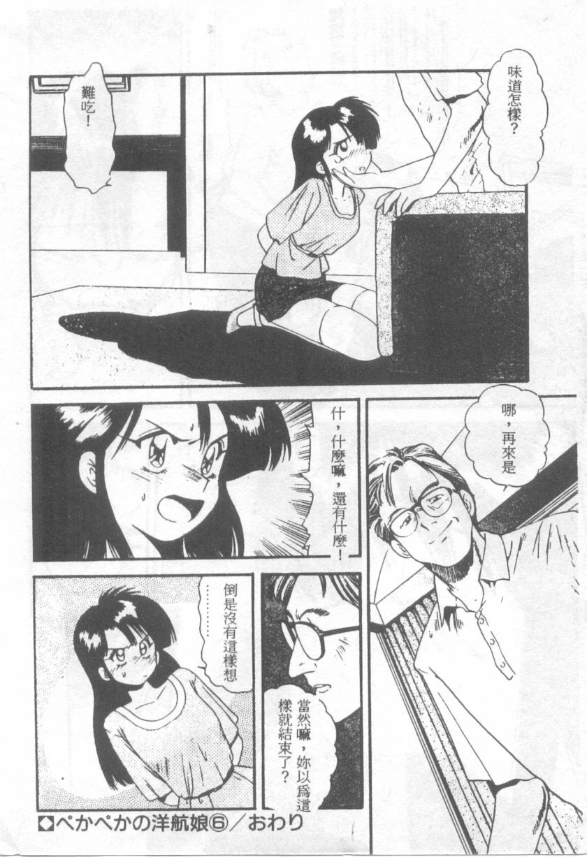 [Eno Akira] Pekapeka no Youkoumusume 1 [Chinese] page 133 full