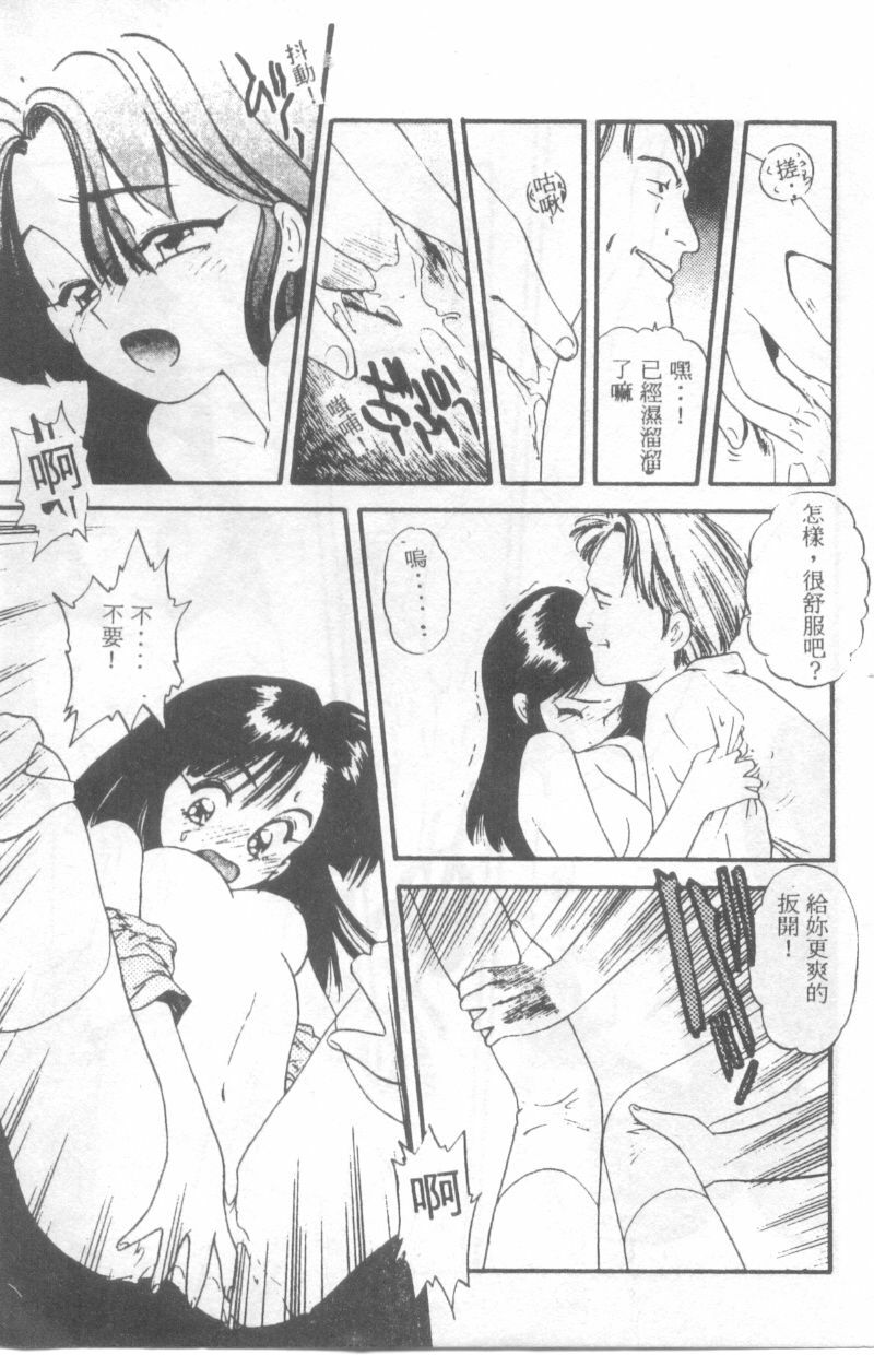 [Eno Akira] Pekapeka no Youkoumusume 1 [Chinese] page 138 full