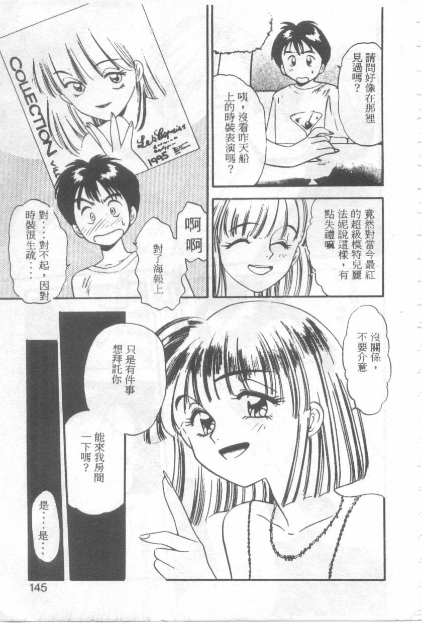 [Eno Akira] Pekapeka no Youkoumusume 1 [Chinese] page 142 full
