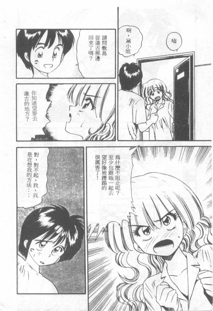 [Eno Akira] Pekapeka no Youkoumusume 1 [Chinese] page 153 full