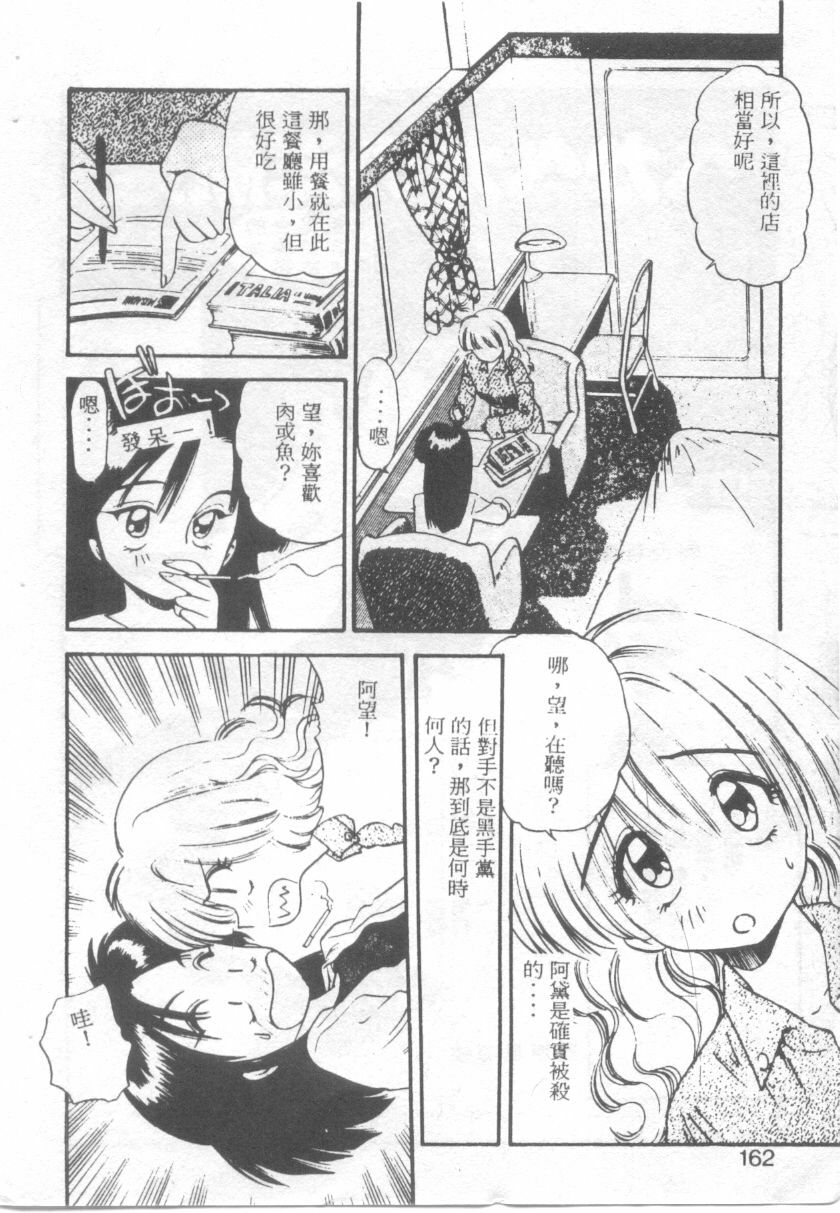 [Eno Akira] Pekapeka no Youkoumusume 1 [Chinese] page 159 full