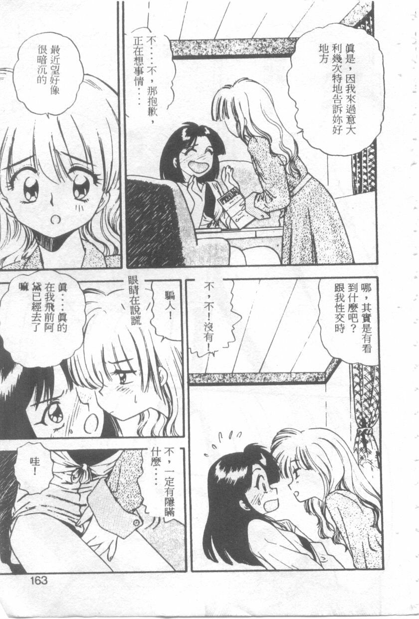 [Eno Akira] Pekapeka no Youkoumusume 1 [Chinese] page 160 full