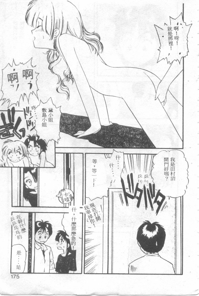 [Eno Akira] Pekapeka no Youkoumusume 1 [Chinese] page 172 full