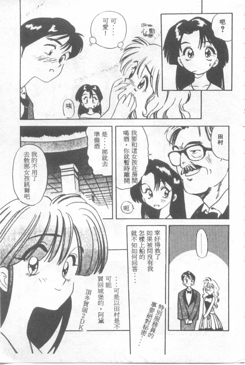 [Eno Akira] Pekapeka no Youkoumusume 1 [Chinese] page 36 full