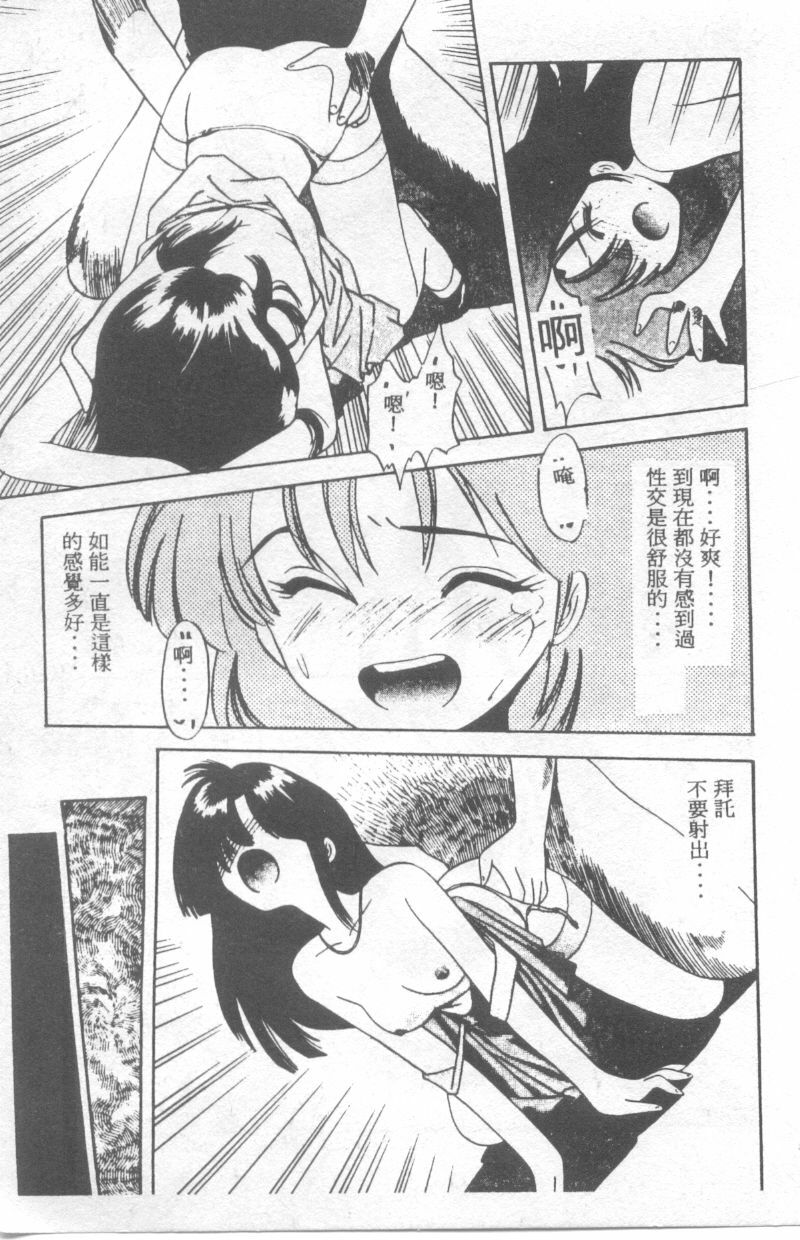 [Eno Akira] Pekapeka no Youkoumusume 1 [Chinese] page 46 full