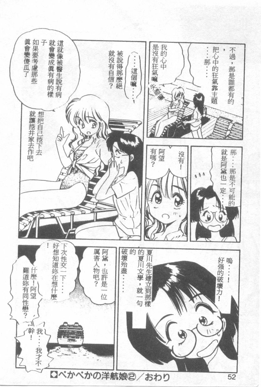 [Eno Akira] Pekapeka no Youkoumusume 1 [Chinese] page 51 full