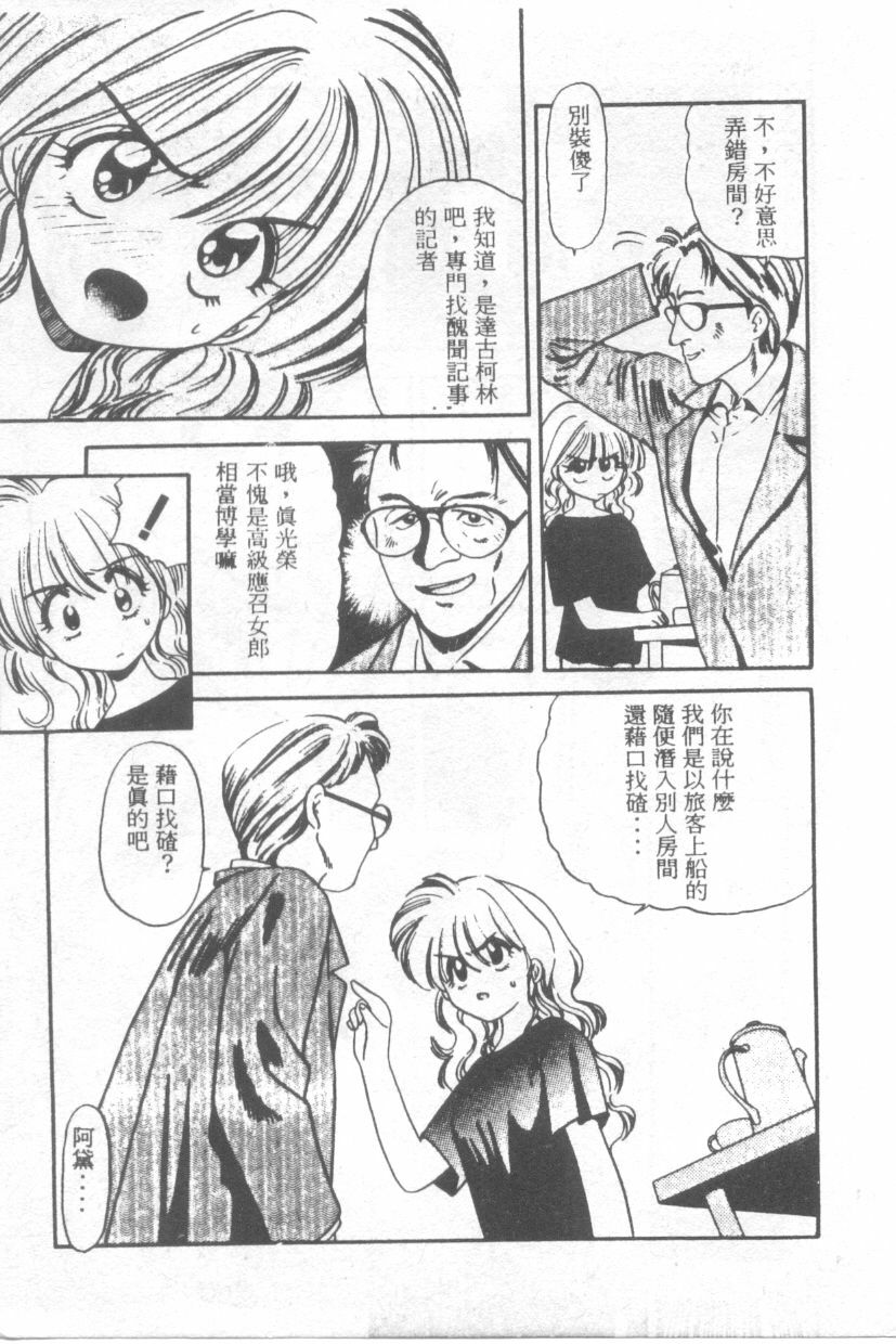 [Eno Akira] Pekapeka no Youkoumusume 1 [Chinese] page 66 full