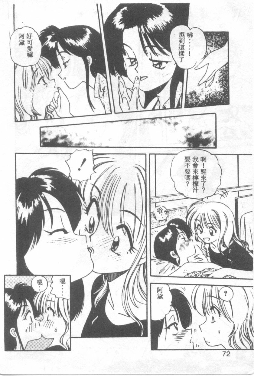 [Eno Akira] Pekapeka no Youkoumusume 1 [Chinese] page 71 full