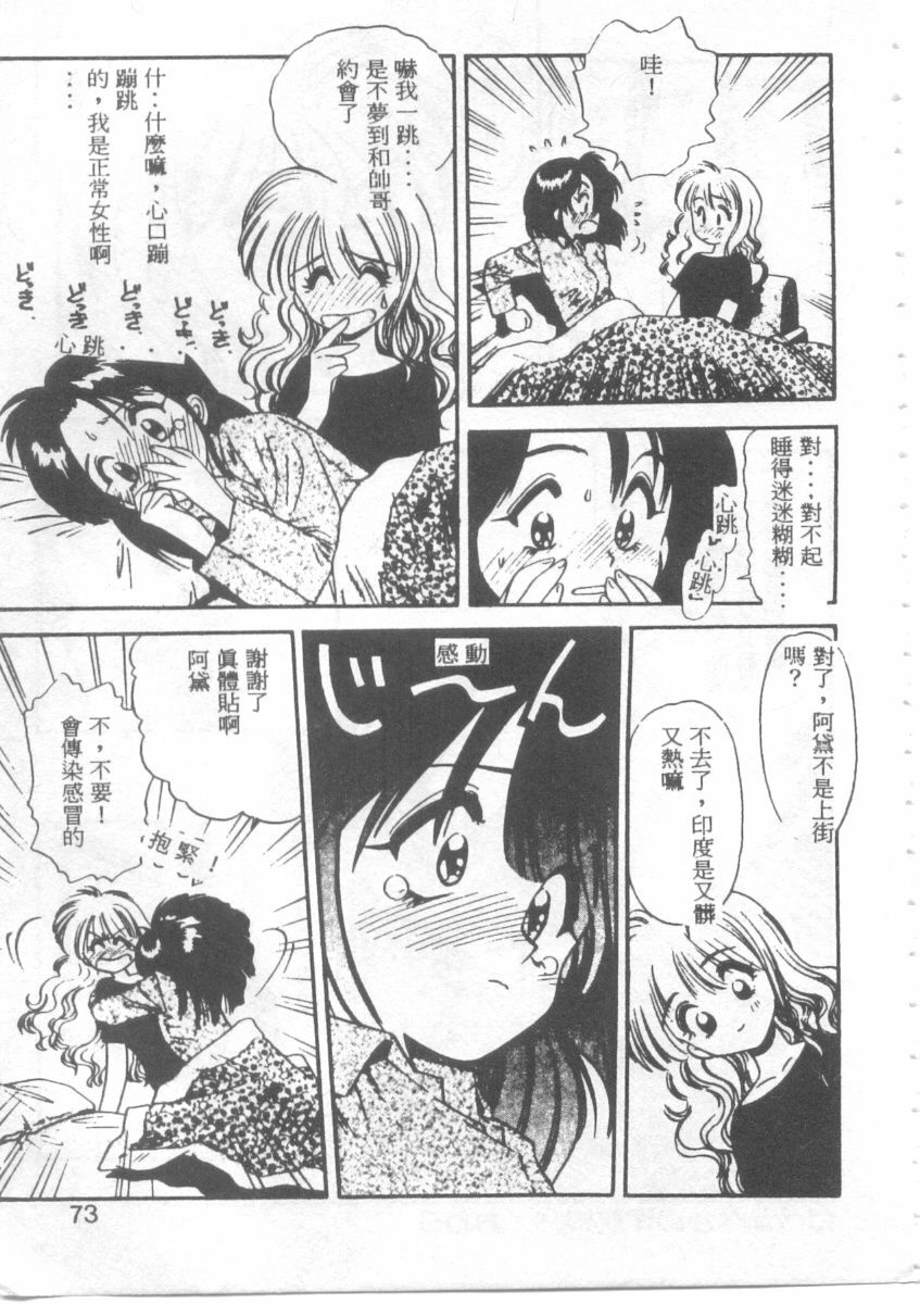 [Eno Akira] Pekapeka no Youkoumusume 1 [Chinese] page 72 full