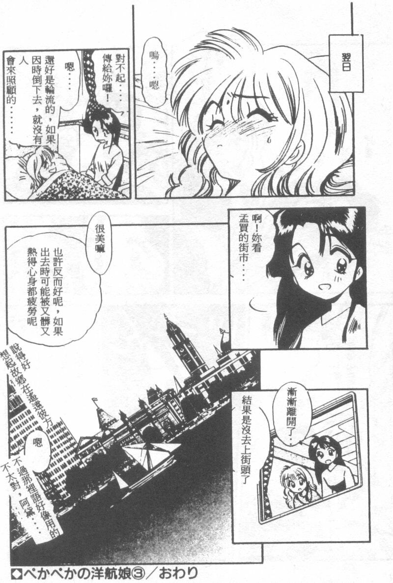 [Eno Akira] Pekapeka no Youkoumusume 1 [Chinese] page 73 full