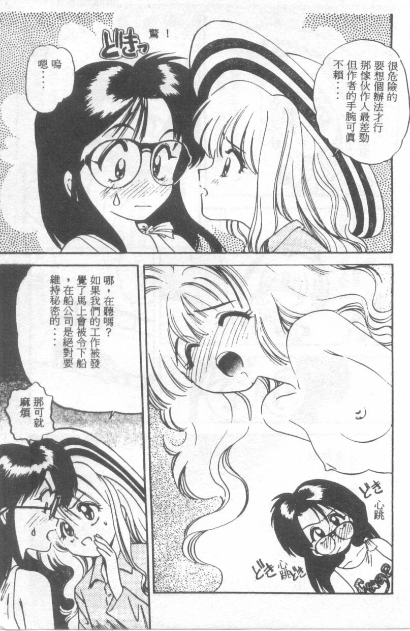 [Eno Akira] Pekapeka no Youkoumusume 1 [Chinese] page 76 full