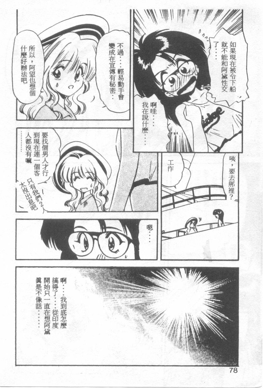 [Eno Akira] Pekapeka no Youkoumusume 1 [Chinese] page 77 full