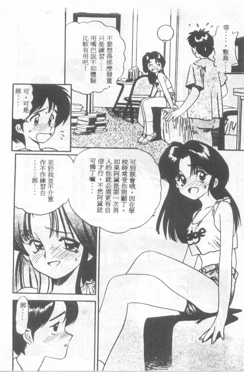 [Eno Akira] Pekapeka no Youkoumusume 1 [Chinese] page 83 full