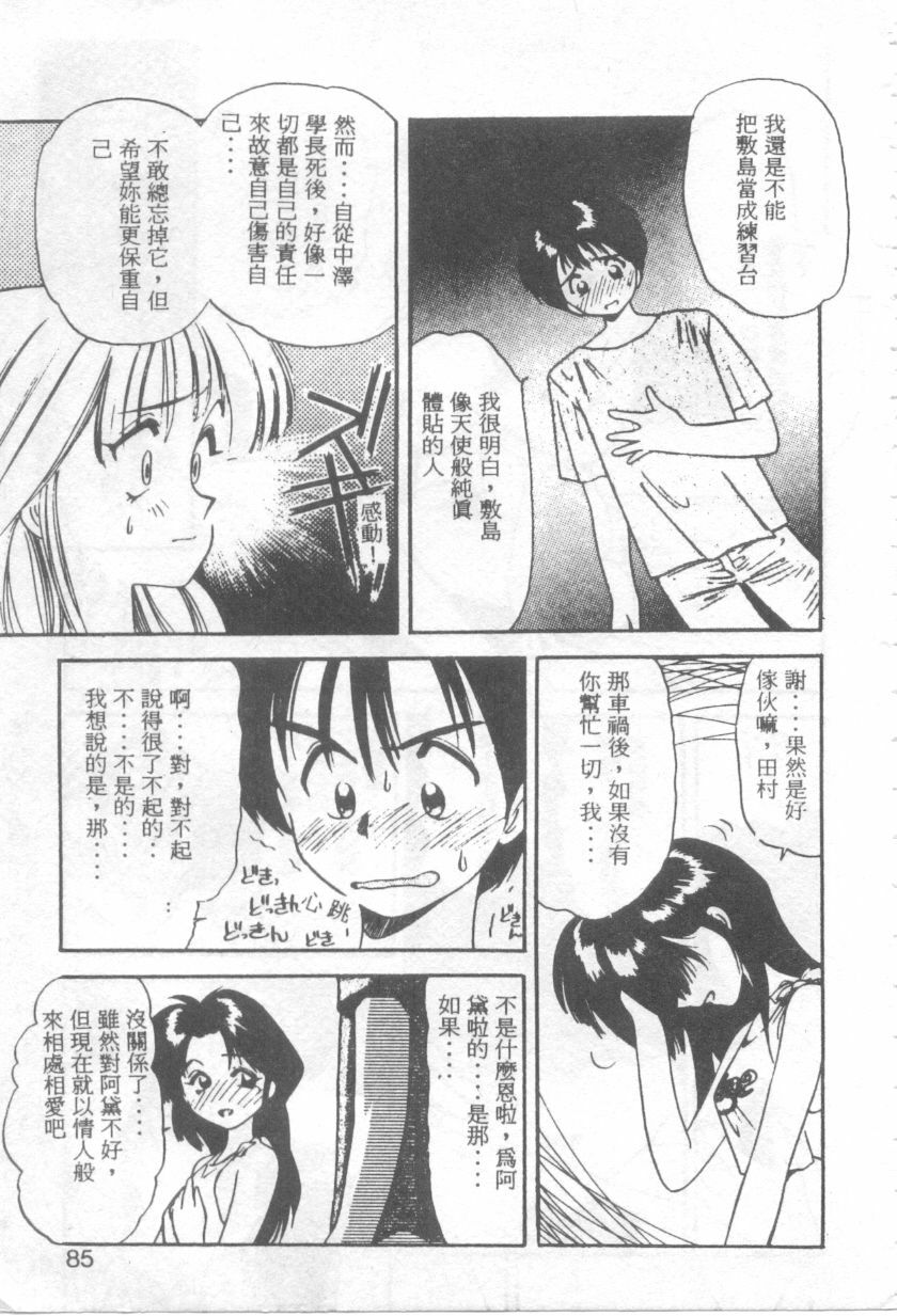 [Eno Akira] Pekapeka no Youkoumusume 1 [Chinese] page 84 full