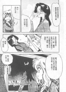 [Eno Akira] Pekapeka no Youkoumusume 1 [Chinese] - page 10