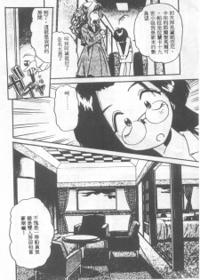 [Eno Akira] Pekapeka no Youkoumusume 1 [Chinese] - page 15