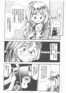 [Eno Akira] Pekapeka no Youkoumusume 1 [Chinese] - page 17