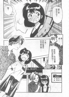 [Eno Akira] Pekapeka no Youkoumusume 1 [Chinese] - page 20