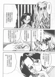 [Eno Akira] Pekapeka no Youkoumusume 1 [Chinese] - page 29