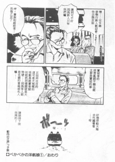 [Eno Akira] Pekapeka no Youkoumusume 1 [Chinese] - page 31