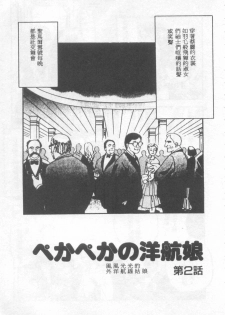 [Eno Akira] Pekapeka no Youkoumusume 1 [Chinese] - page 32