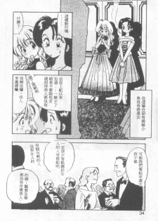 [Eno Akira] Pekapeka no Youkoumusume 1 [Chinese] - page 33