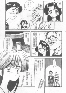 [Eno Akira] Pekapeka no Youkoumusume 1 [Chinese] - page 36
