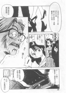 [Eno Akira] Pekapeka no Youkoumusume 1 [Chinese] - page 37