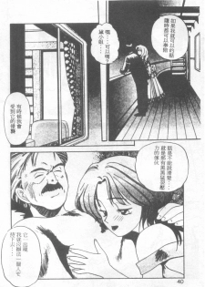 [Eno Akira] Pekapeka no Youkoumusume 1 [Chinese] - page 39