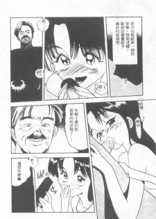 [Eno Akira] Pekapeka no Youkoumusume 1 [Chinese] - page 41