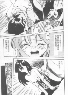 [Eno Akira] Pekapeka no Youkoumusume 1 [Chinese] - page 46