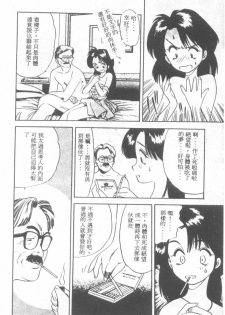 [Eno Akira] Pekapeka no Youkoumusume 1 [Chinese] - page 49