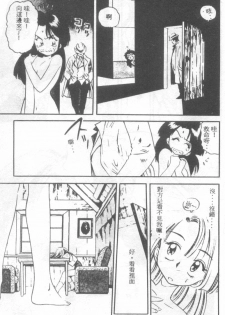 [Eno Akira] Pekapeka no Youkoumusume 1 [Chinese] - page 5