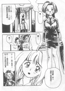 [Eno Akira] Pekapeka no Youkoumusume 1 [Chinese] - page 7