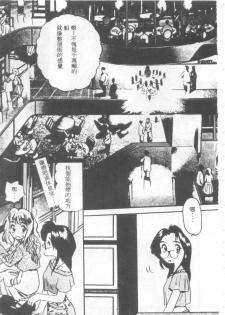 [Eno Akira] Pekapeka no Youkoumusume 1 [Chinese] - page 8