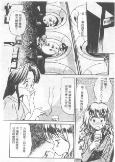 [Eno Akira] Pekapeka no Youkoumusume 1 [Chinese] - page 9