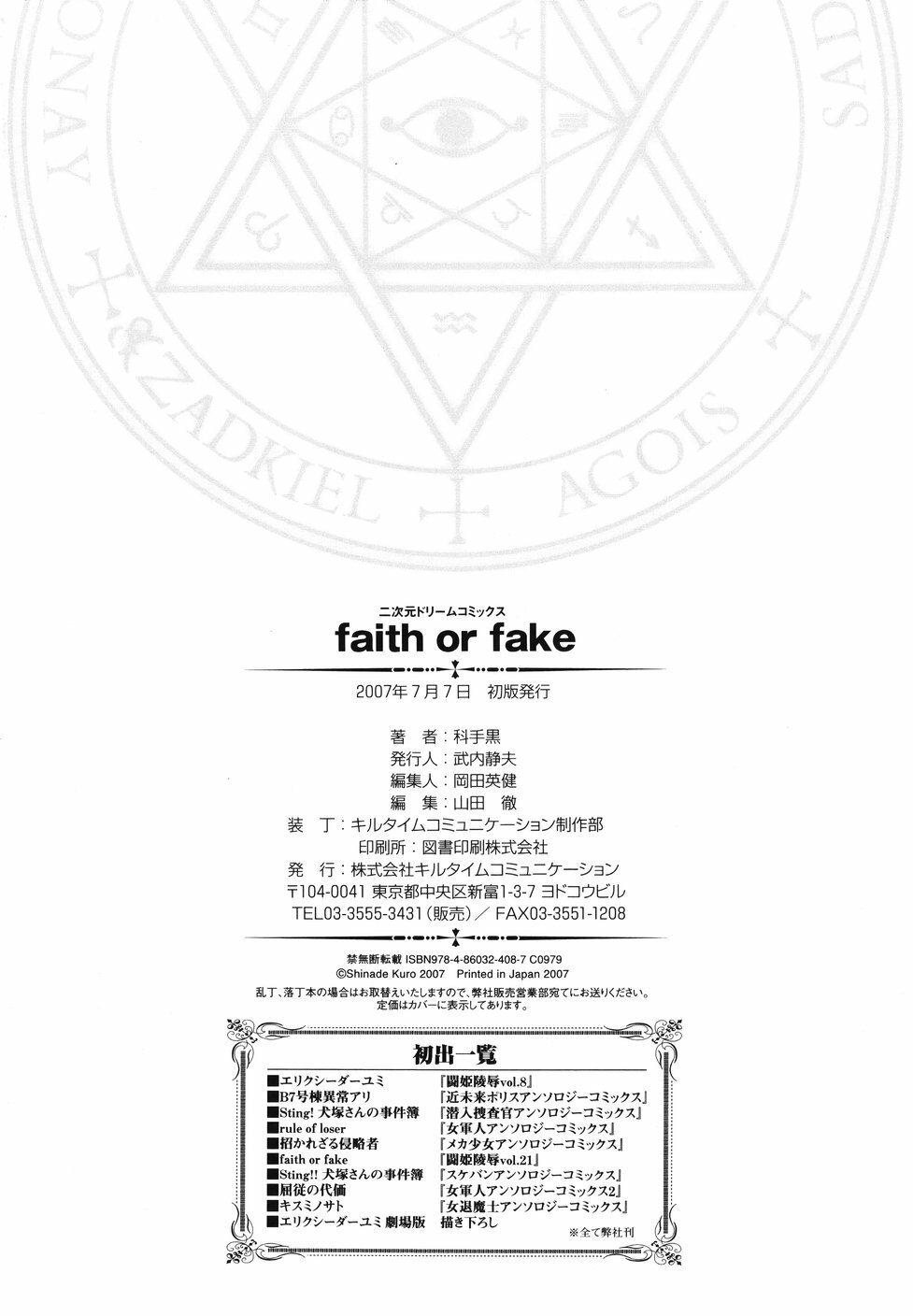 [Shinade Kuro] Faith or Fake page 164 full