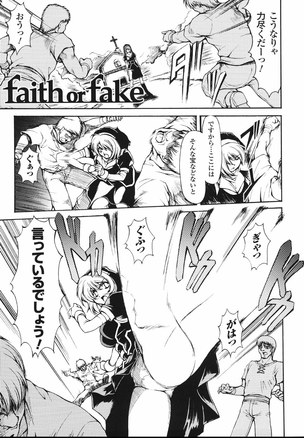 [Shinade Kuro] Faith or Fake page 89 full