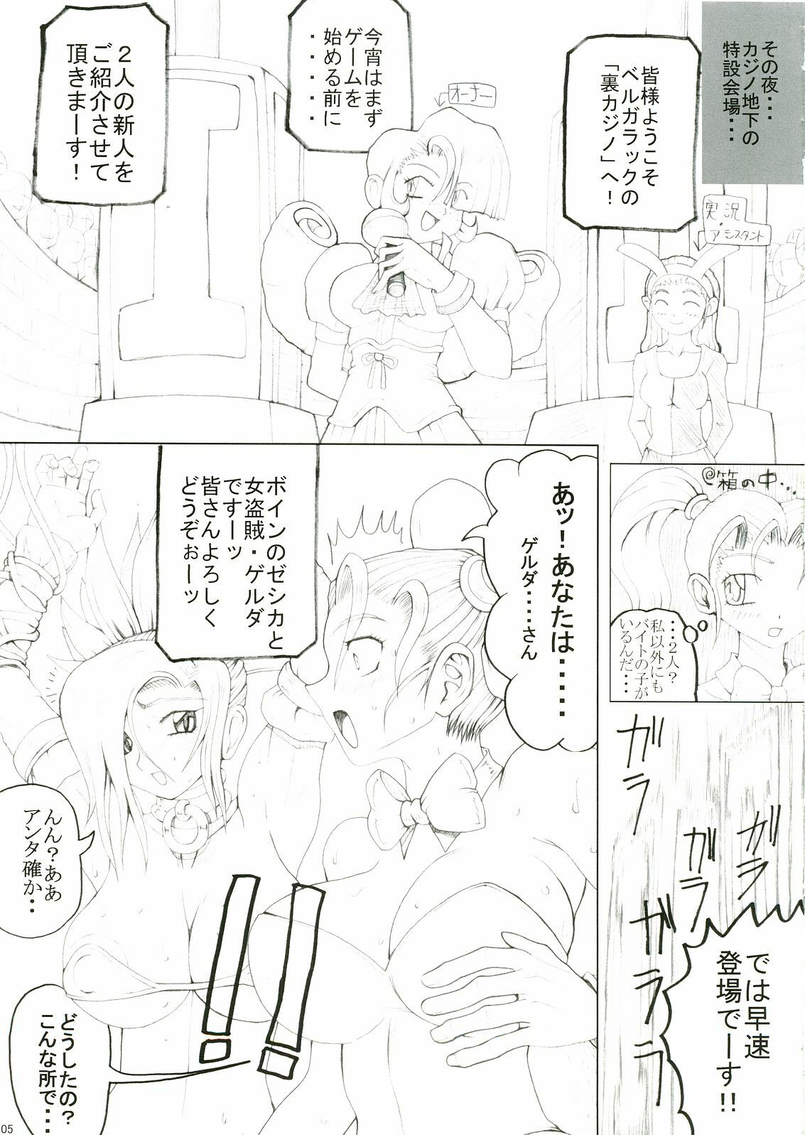 (C68) [Unagi No Nedoko (Nakano)] Fe (Ura casino zenpen) (Dragon Quest VIII) page 4 full