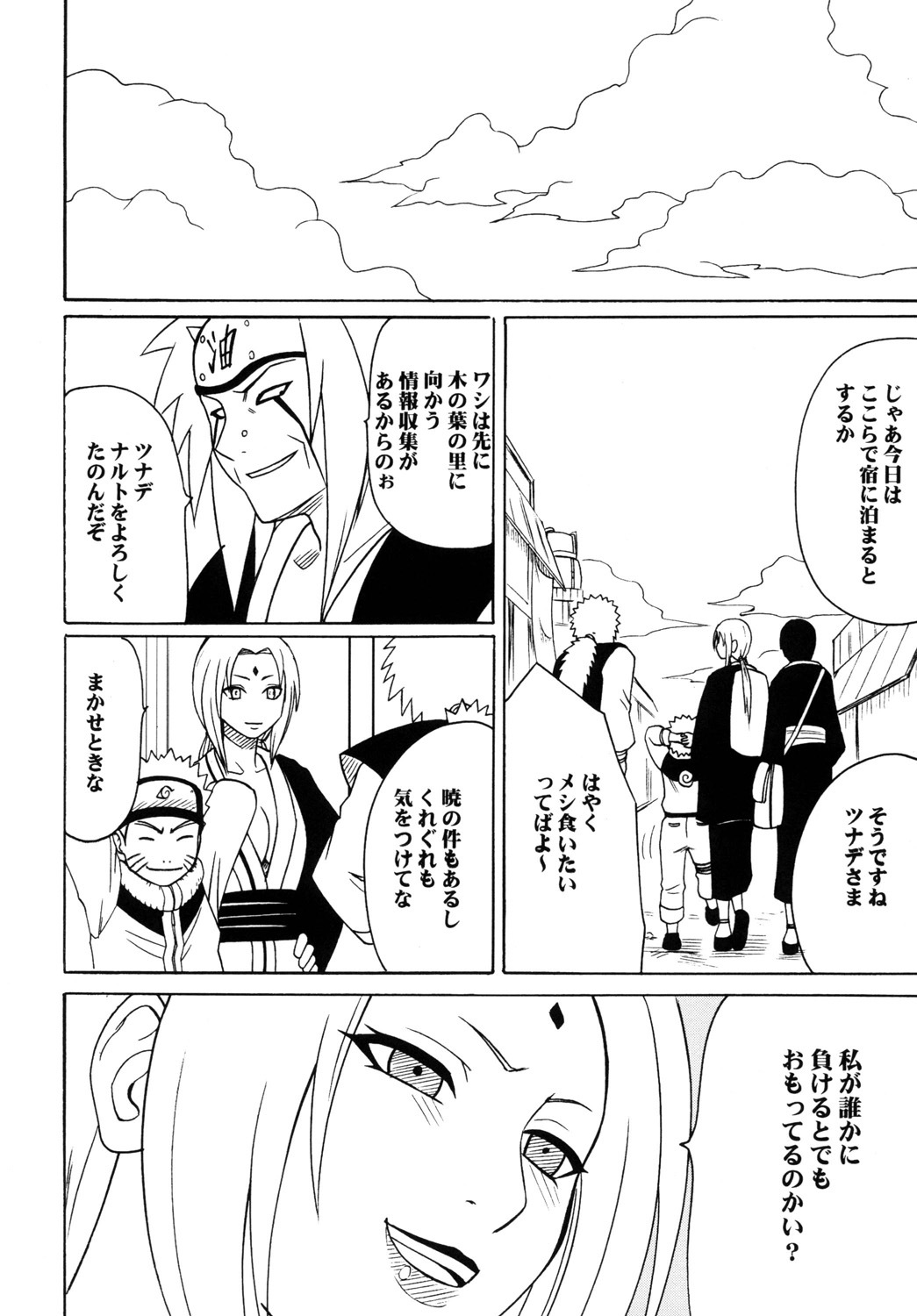 [Crimson] Uzumaki Soushuuhen (Naruto) page 129 full