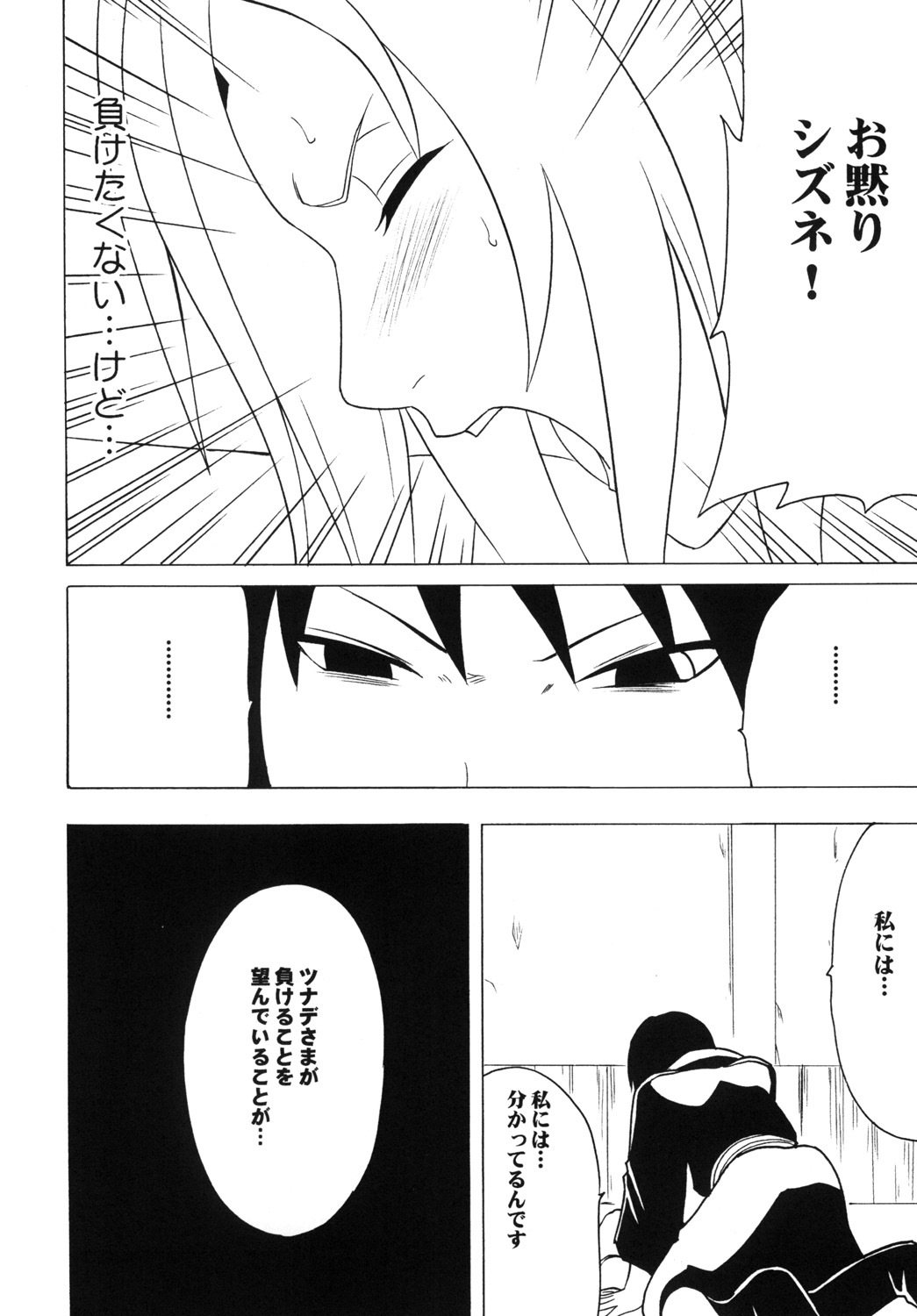 [Crimson] Uzumaki Soushuuhen (Naruto) page 21 full