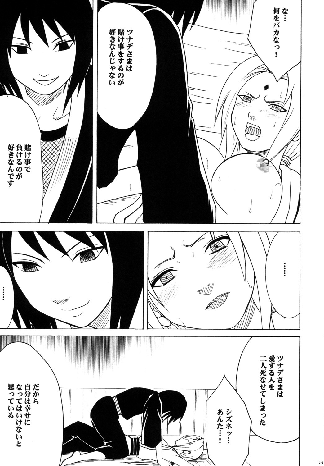 [Crimson] Uzumaki Soushuuhen (Naruto) page 22 full