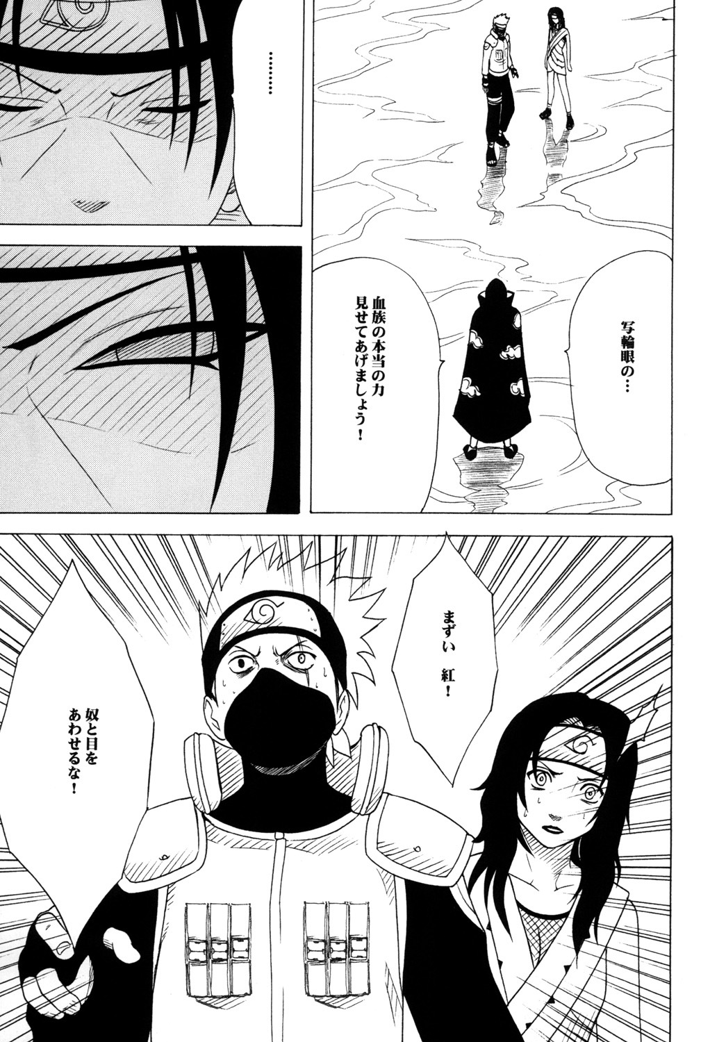 [Crimson] Uzumaki Soushuuhen (Naruto) page 32 full