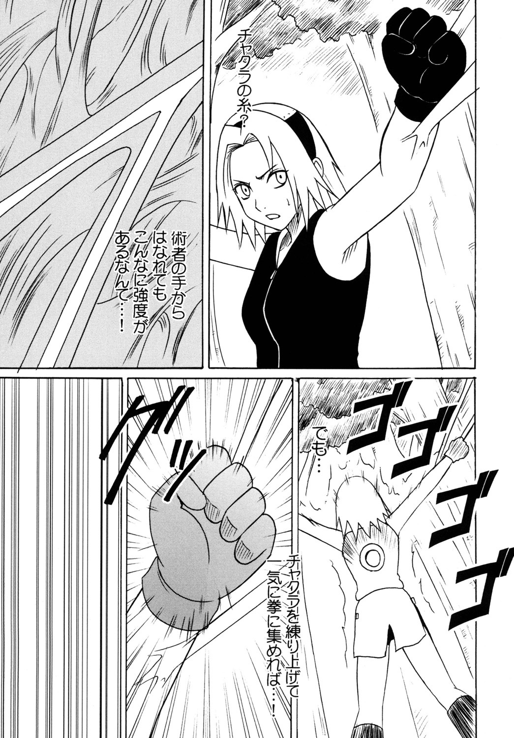 [Crimson] Uzumaki Soushuuhen (Naruto) page 80 full