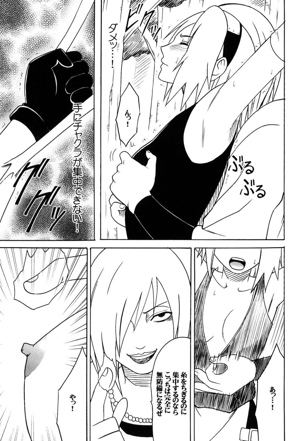 [Crimson] Uzumaki Soushuuhen (Naruto) page 82 full