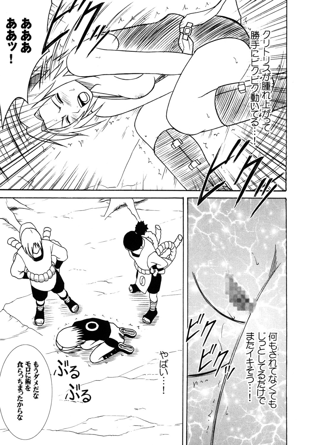 [Crimson] Uzumaki Soushuuhen (Naruto) page 94 full